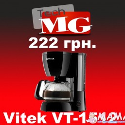 Кофеварка Vitek VT-1512