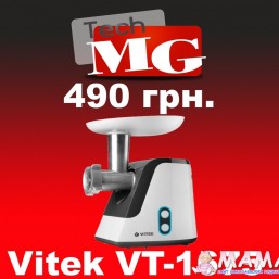 Мясорубка Vitek VT-1675
