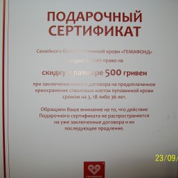 подарочный сертификат Гемафонда на 500грн