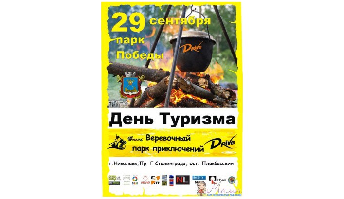 Николаевцы отметят Международный день туризма
