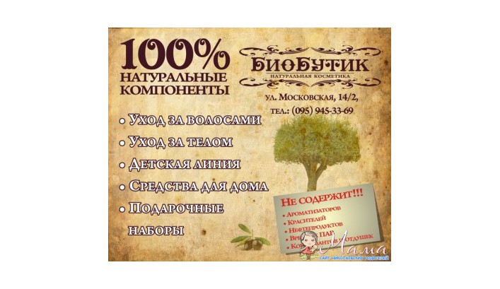 Открытие эксклюзивного магазина биокосметики в Николаеве - 