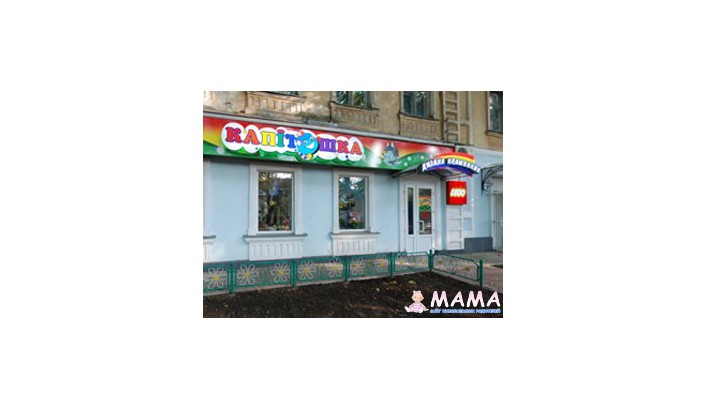 Детский магазин Капитошка