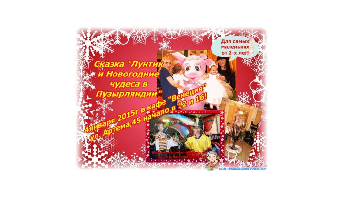 Сказка "Лунтик и Новогодние чудеса в Пузырляндии"