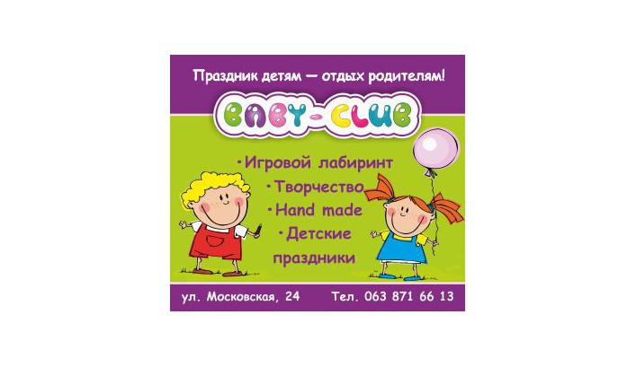 НОВОСТИ BABY CLUB