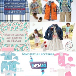 Практичная и износостойкая стильная детская одежда