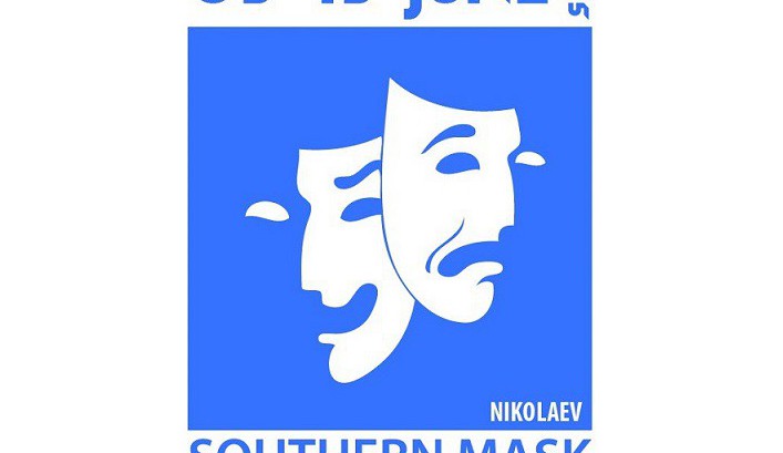 В Николаеве пройдет Х Международный театральный фестиваль "Южные маски"