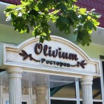 Ресторан "Olivium"