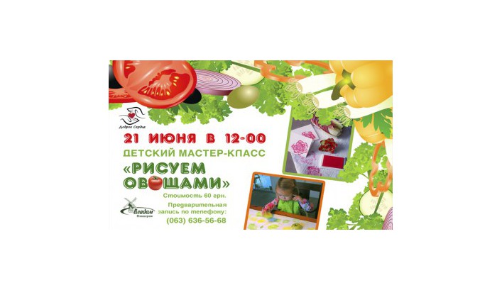 Детский мастер-класс "Рисуем овощами"