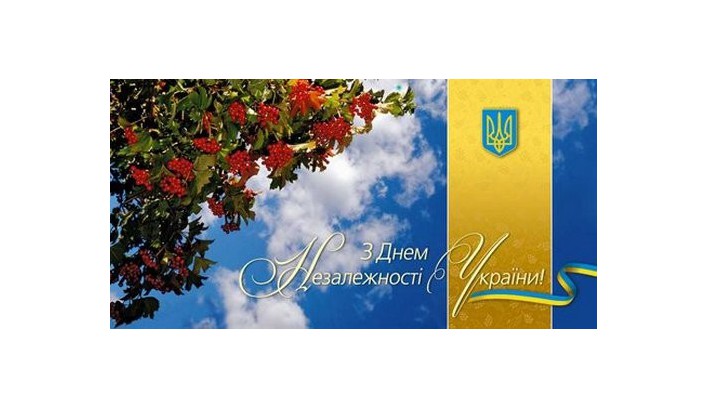 День Независимости Украины!