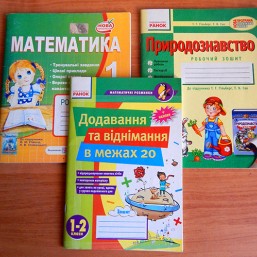 Подготовка к школе - буквари, книги и тетради