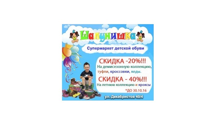 Магазины ортопедической  детской обуви «Шалунишка» в г. Николаеве