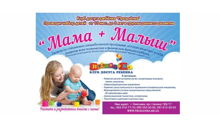 Клуб досуга ребёнка "Продлёнка" приглашает мам и их малышей на занятия в группе Монтессори для детей от 1 до 3 лет.