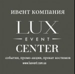 Ивент-компания Lux Event Center