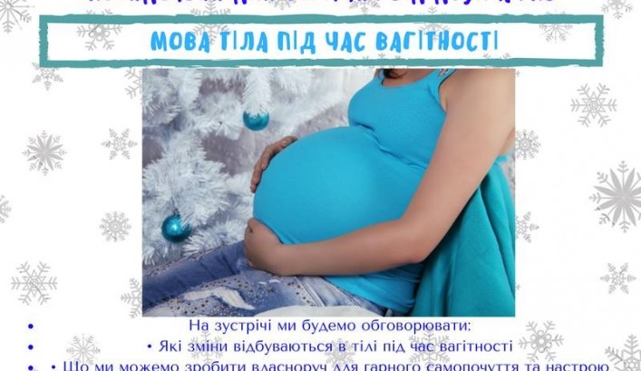 Посиделки для беременных