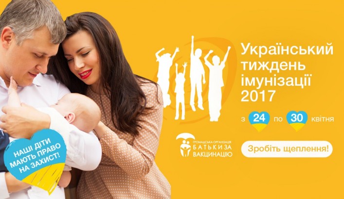С 24 по 30 апреля состоится украинская неделя иммунизации