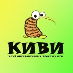 КИВИ - клуб интерактивных весёлых игр