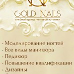 Учебный Центр "Gold Nails"