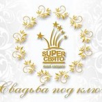 Event company Super Свято