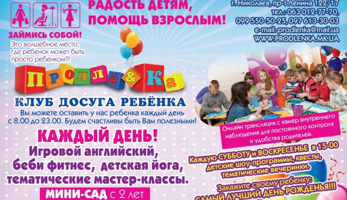Детский клуб Продленка - радость детям, помощь взрослым!