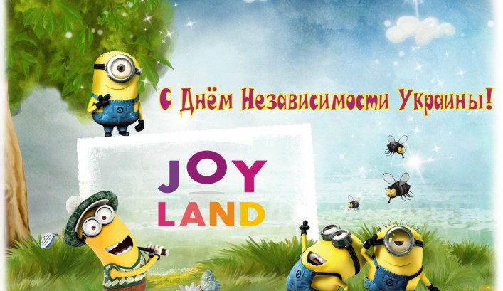 День Независимости Украины в Joy Land!!!