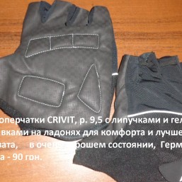 Велоперчатки CRIVIT, р. 9,5  с липучками и гелиевыми вставками на ладонях