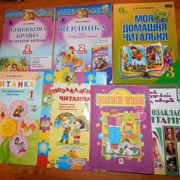 Учебные книги для начальной школы