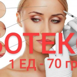   Ботекс 1ЕД - 70 грн