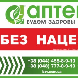 Интернет аптека bzv.com.ua:  Заказ медпрепаратов он-лайн по самым низким ценам.