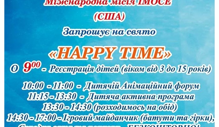 Запрошуємо до безкоштовного дитячого табору!