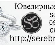 Serebro-Bro - ювелирные украшения