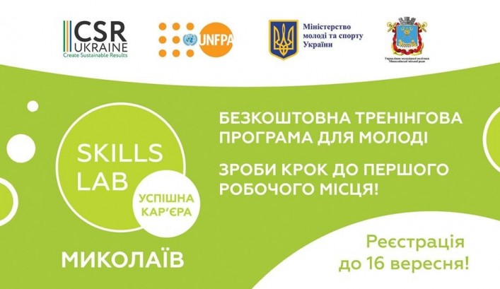 Вперше в Миколаєві - безкоштовна навчальна програма для молоді 