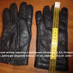 Мужские теплые перчатки в идеальном состоянии, р. 8,5. из натуральной кожи