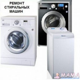 Ремонт стиральных машин-автоматов в Николаеве