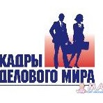 Центр бизнес-технологий и компьютерного обучения "Кадры делового мира"