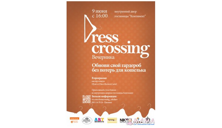 Dress-crossing вечеринка в Николаеве