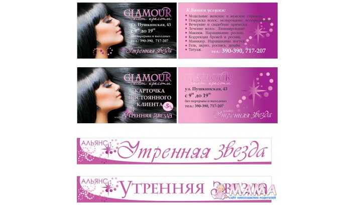Открытие Парикмахерской "Glamour" от Альянса "Утренняя Звезда"в городе Николаев !