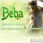 Магазин Beba - одежда и товары для беременных и кормящих мамочек
