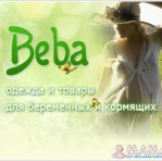 Магазин Beba - одежда и товары для беременных и кормящих мамочек