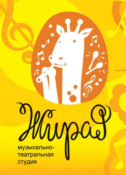 Детский центр два жирафа волгоград. Студия жираф. Клуб жираф. Жираф логотип вектор. Жираф логотип.