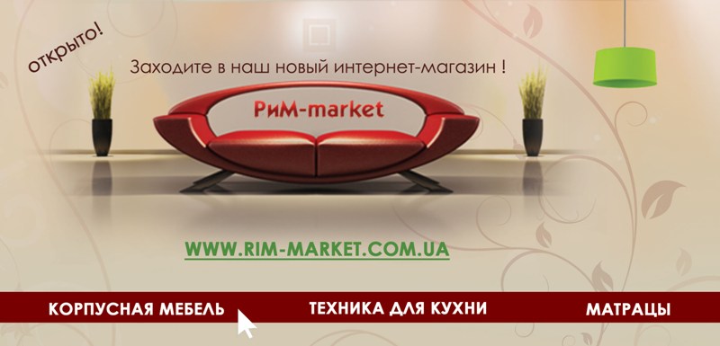 рим комплект. давита мебель шарыпово. мебельный магазин рим в шарыпово. давита мебель зеленогорск красноярский край. магазин рим шарыпово.