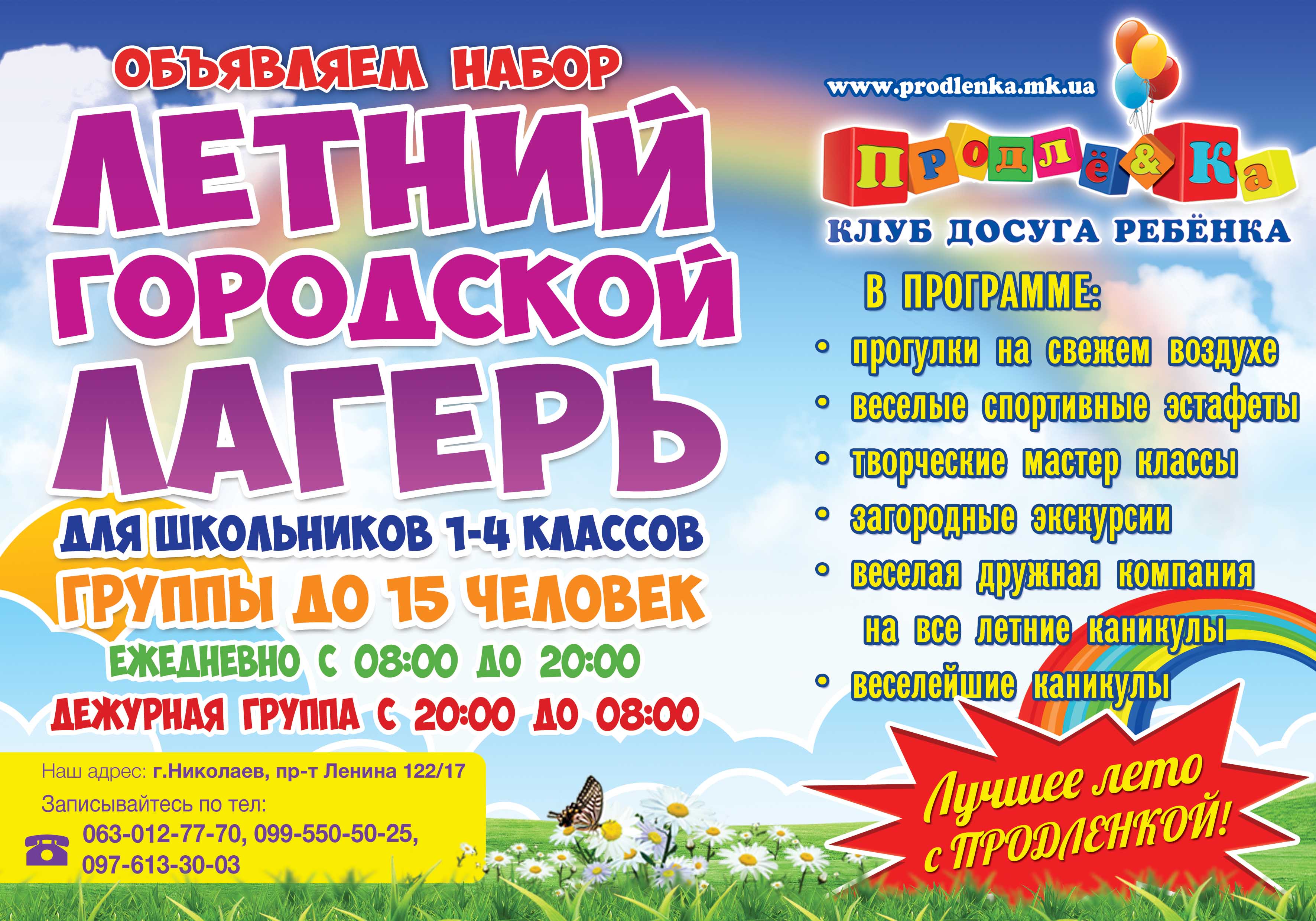 Название детских лагерей