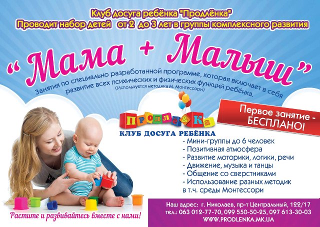 Мама и малыш реклама. Программа вместе с мамой. Вместе с мамой. Вместе с мамой афиша. Программа вместе с мамой.