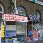 Магазин «Одежда для беременных»