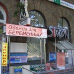 Магазин «Одежда для беременных»