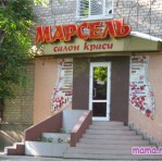 Салон красоты "Марсель"