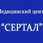 Медицинский центр "Сертал"