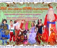 Карнавальные костюмы для детей в большом ассортименте на прокат.