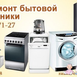 Курсы мастеров по ремонту теле — аудио — видео и бытовой техники