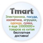 Tmart.ru