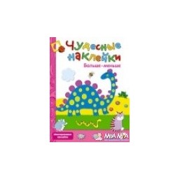 Чудесные наклайки